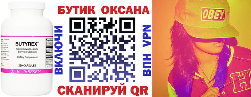 БУТИРАТ буратино  Верея 