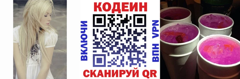 Кодеин Purple Drank Верея